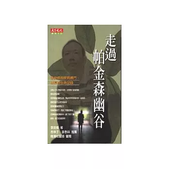 走過帕金森幽谷—李良修與疾病奮鬥，生命成長的故事