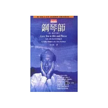 鋼琴師:大衛‧赫夫考傳奇