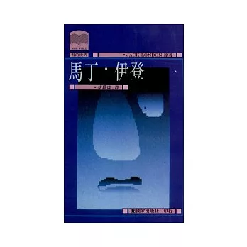 馬丁.伊登