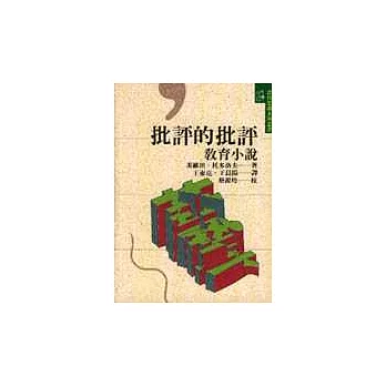 批評的批評