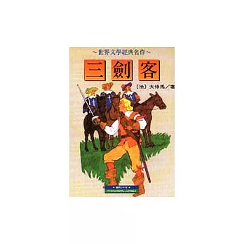 三劍客