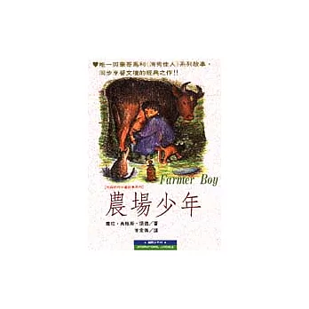農場少年