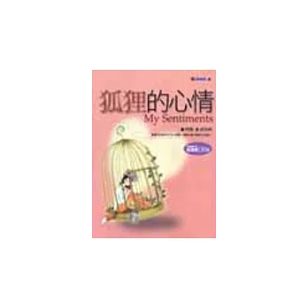 狐狸的心情