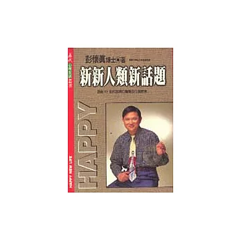 新新人類新話題