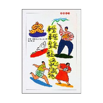 輕輕鬆鬆認識祂