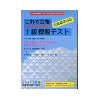 日本語能力試驗1級模擬