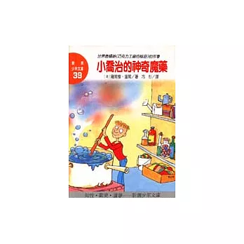 小喬治的神奇魔藥