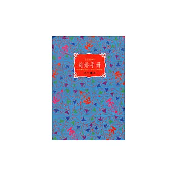 結婚手冊