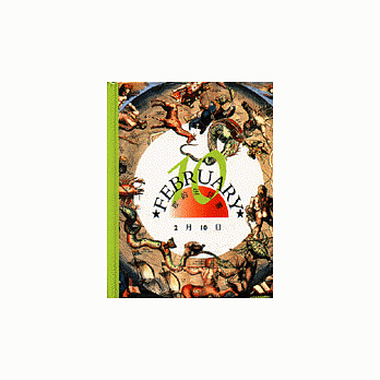 我的生日書2月10日