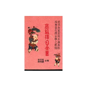 高級擇日全書