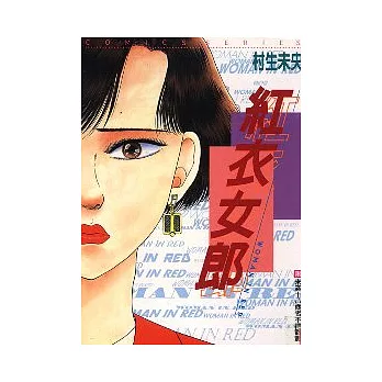 紅衣女郎(全)