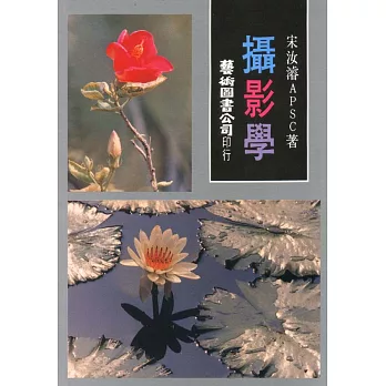 攝影學