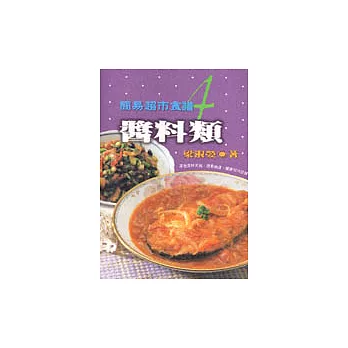 醬料類