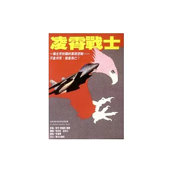 凌霄戰士