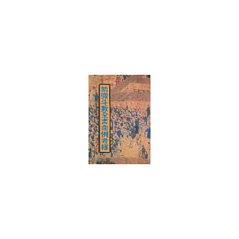 紫微斗數全書命例考釋