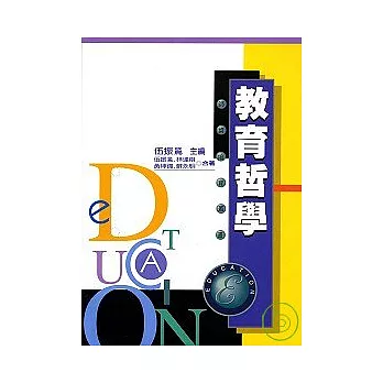 教育哲學