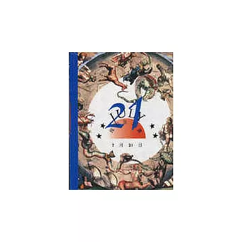 我的生日書7月21日