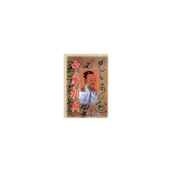 中華相典