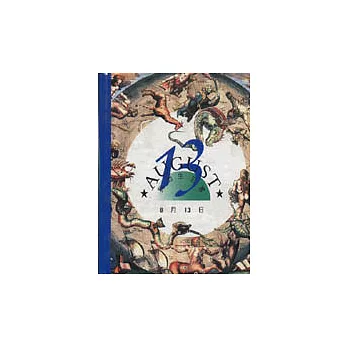 我的生日書8月13日