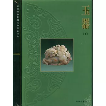 玉器(下)