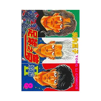 足球之夢2飛翔篇 8