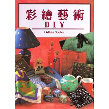 彩繪藝術DIY