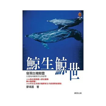 鯨生鯨世