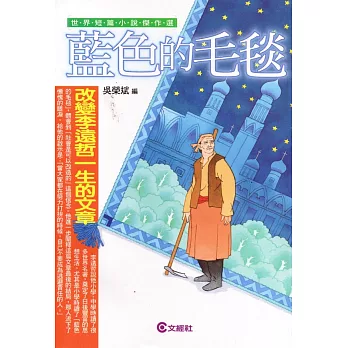 藍色的毛毯