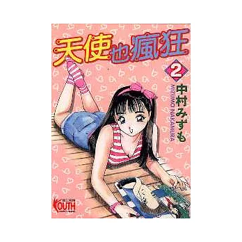 天使也瘋狂 2