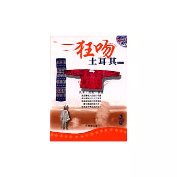 狂吻土耳其