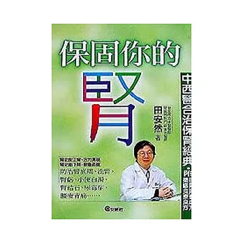 保固你的腎