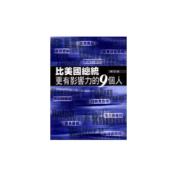 比美國總統更有影響力的9個人