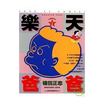 樂天爸爸 2