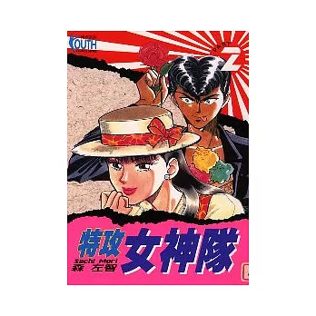 特攻女神隊 2