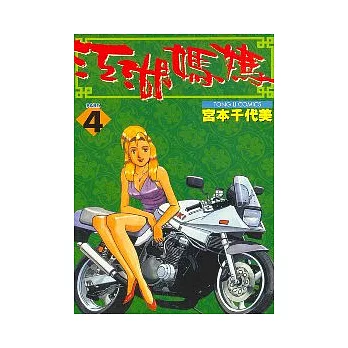 江湖媽媽 4