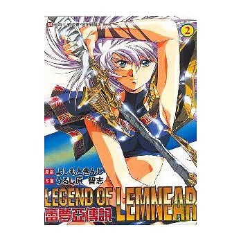 蕾夢亞傳說 2