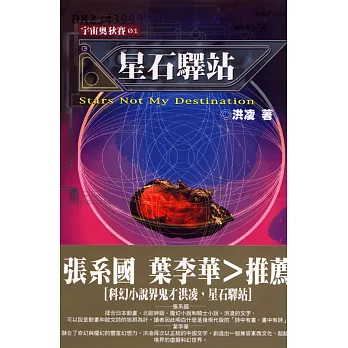 P毸 = Stars,not my destination