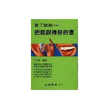 看了就能把話說得好的書