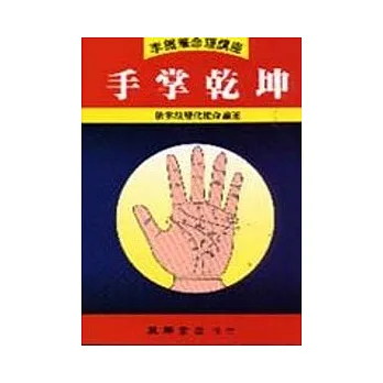 手掌乾坤