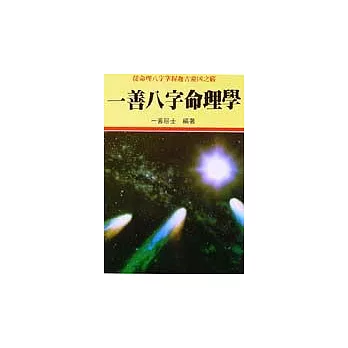 陽宅風水富貴來