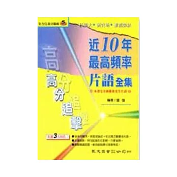 近10年最高頻率片語全集