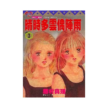 晴時多雲偶陣雨 3