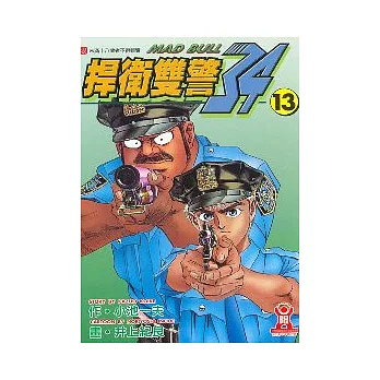捍衛雙警．34 (13)