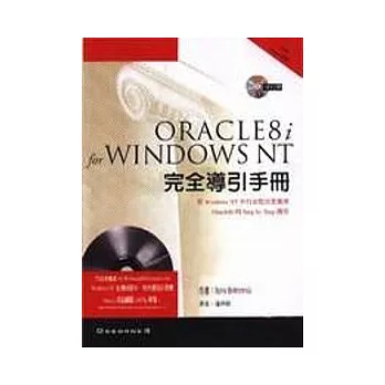 ORACLE8i for WINDOWS NT完全引導手冊