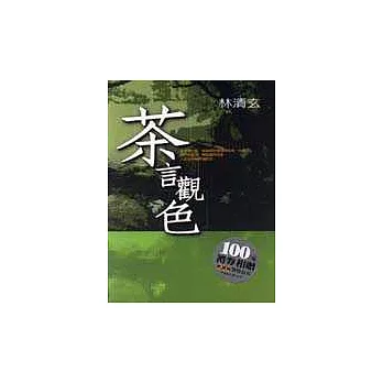 茶言觀色