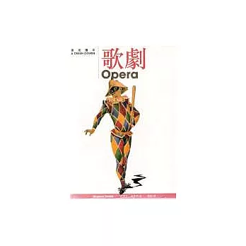 歌劇 Opera〈精裝〉