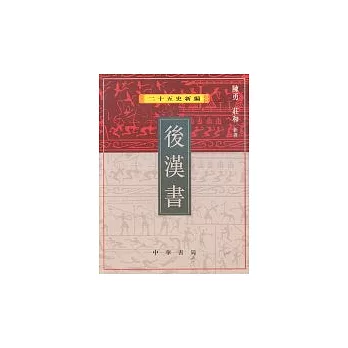 後漢書