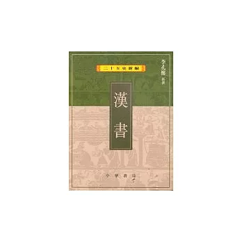 漢書