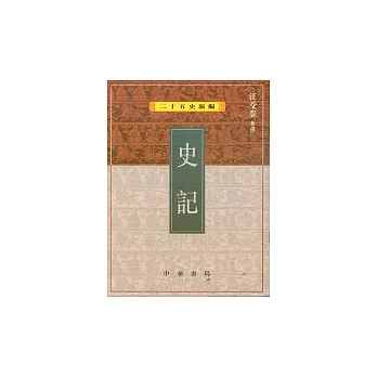 史記