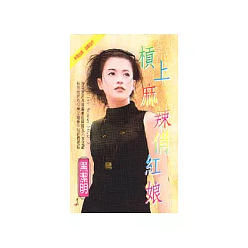 City Woman NO.2：槓上麻辣俏紅娘